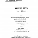 Pravachanasar Pravachan Bhag - 1-2 by मनोहर जी वर्णी - Manohar Ji Varni