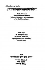 Pravachansaar Bhasha kavitt  by शिवांश कुमार - Shivansh Kumar