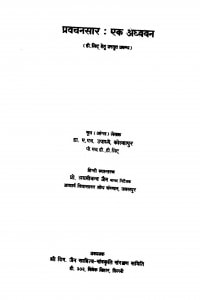 Pravachansaar Ek Adhyyan by लक्ष्मीचंद्र जैन - Lakshmichandra Jain