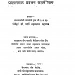 Pravachansaar Pravachan (Bhaag- 4) by खेमचन्द जैन - Khemchand Jain