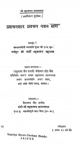 Pravachansaar Pravachan Nawam Bhaag  by खेमचन्द जैन - Khemchand Jain