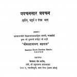 Pravachansar Pravachan (bhag 3,4,5) by श्री मत्सहजानन्द - Shri Matsahajanand