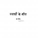 Pravasi Ke Geet by नरेन्द्र - Narendra