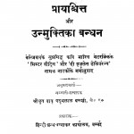 Prayashchit Aur Unmuktitka Bandhan by पदुमलाल बक्शी- Padumlal Bakshi