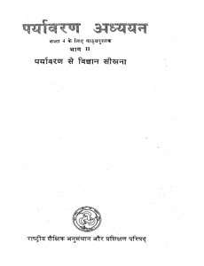 Prayavarnian Addyan Bhag - 2  by शिव कुमार मिश्र - Shiv Kumar Mishra