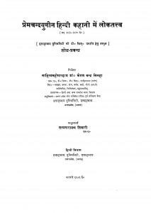 Prechandyugin Hindi Kahani Mein Loktattv by केशव चन्द्र सिन्हा - Keshav Chandra Sinha