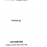 Prem Chandra vyakti Aur Sahityakar by मन्मथनाथ गुप्त - Manmathnath Gupta