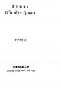 Prem Chandra vyakti Aur Sahityakar by मन्मथनाथ गुप्त - Manmathnath Gupta