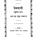 Premabani Bhag - 2  by परम गुरु हुजूर महाराज - Param Guru Hujur Maharaj
