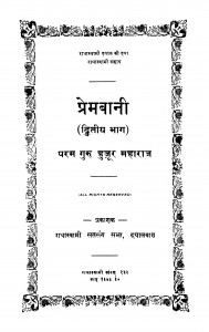 Premabani Bhag - 2  by परम गुरु हुजूर महाराज - Param Guru Hujur Maharaj