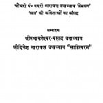 Premaghan - Sarvasv Bhag - 1  by बदरी नारायण उपाध्याय - Badari Narayan Upadhyay