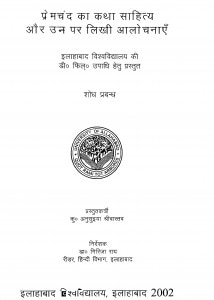 Premchand Ka Katha Sahitya Aur Un Par Likhi Aalochnayaen by गिरिजा राय - Girija Rai