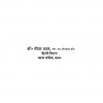 Premchand Ka Nari Chitran by गीता लाल - Geeta Laal