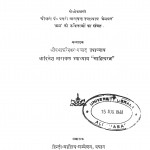 Premdhan Sarvasya Bhaag 1  by बदरी नारायण उपाध्याय - Badari Narayan Upadhyay