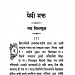 Premi Bhakt by हनुमान प्रसाद पोद्दार - Hanuman Prasad Poddar