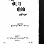 Preyaree Nagar Ka Balak by कार्ल सैंडबर्ग - Karl Sandbargहरवंश राय शर्मा - Harvansh Ray Sharma