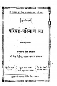 Prigrah Prinam Varat by जैन हितेच्छु - Jain Hitechu