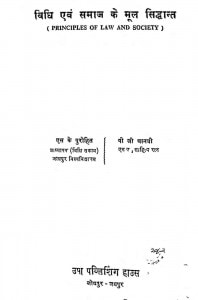 Principles Law And Society by एस के पुरोहित - S K Purohit