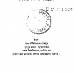 Principles Of Textual Criticism by गोविन्दनाथ राजगुरु - Govindnath Rajguru