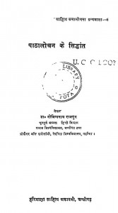 Principles Of Textual Criticism by गोविन्दनाथ राजगुरु - Govindnath Rajguru