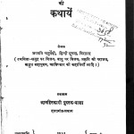 Prithvi Ke Anveshan Ki Kathyen by जगपति चतुर्वेदी - Jagapathi Chaturvedi