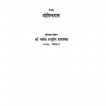 Prithvi Parikrama by गोविन्ददास - Govinddas