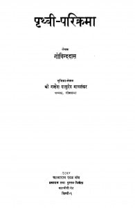 Prithvi Parikrama by गोविन्ददास - Govinddas