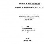 Prithviraj Raso Ki Sabdawali Ka Sanskritik Adhayan by सूर्यनारायण पाण्डेय - Suryanarayan Pandey