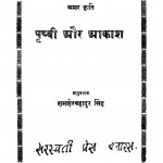 Prxthvii Aur Aakaasha by शमशेर बहादुर सिंह - Shamsher Bhahdur Singh