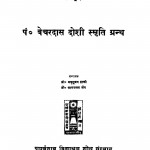 Pt. Bechardas Doshi Smriti Granth  by सागरमल जैन - Sagarmal Jain