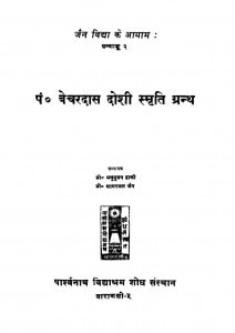 Pt. Bechardas Doshi Smriti Granth  by सागरमल जैन - Sagarmal Jain