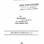 Public Aministration ( Theory And Practice ) by चन्द्र प्रकाश भाभरी - Chandra Prakash Bhabhari