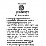 Pujan Path Pardeep by पं. हीरालाल जैन सिद्धान्त शास्त्री - Pt. Hiralal Jain Siddhant Shastri