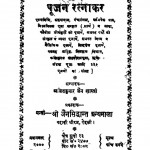 Pujan Ratnakar  by अजितकुमार जैन शास्त्री - Ajeetkumar Jain Shastri