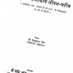 Pujya Ganesha Charya Jeevan-charitar by देवकुमार जैन - Devkumar Jain