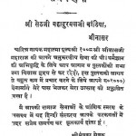 Pujyashree Shrilalji Maharaj Ka Jivancharitra by जौहरी दुर्लभ - Jauhari Durlabh