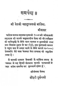 Pujyashree Shrilalji Maharaj Ka Jivancharitra by जौहरी दुर्लभ - Jauhari Durlabh