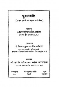 Punjajali  by डॉ० विमल कुमार जैन - Dr. Vimal Kumar Jain
