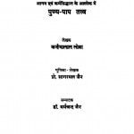 Punya Paap Tatv (1999) Ac 6977 by कन्हैयालाल लोढा - Kanhaiyalal Loda