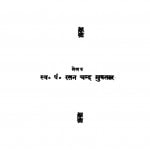 Punya Vivechan by श्री रत्नचन्द्र - Shri Ratan Chandra