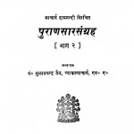 Puran Sar Sangrah Part 2 by गुलाब चन्द्र जैन - Gulab Chandra Jain