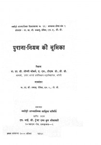 Purana Niyam Ki Bhoomika by स्टेनली थोबर्न - Stenli Thobarn