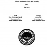 Purano Men Paryavaran by हरीशंकर त्रिपाठी - Harishankar Tripathi