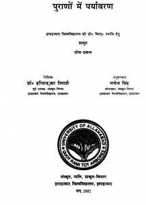 Purano Men Paryavaran by हरीशंकर त्रिपाठी - Harishankar Tripathi