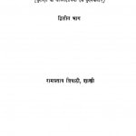 Puranon Ki Amar kahaniyan - Bhag 2 by श्री रामप्रताप त्रिपाठी - Shree Rampratap Tripathi
