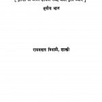 Puranon Ki Amar Kahaniyan Bhag - 3  by श्री. रामप्रताप त्रिपाठी शास्त्री - Shree Rampratap Tripati Shastri