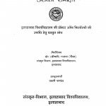 Puranon Men Yog Darshan Aur Usaki Samiksha by बबली पाण्डेय - Babli Pandey