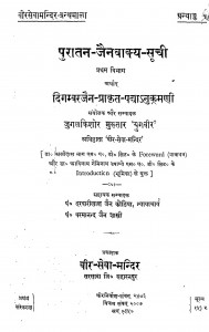 Puratana - Jainvakya - Suchi  by जुगलकिशोर मुख़्तार - Jugalkishaor Mukhtar