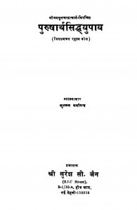 Purusarth Sidhyupai  by श्री क्षुल्लक निजानन्द जी - Sri Kshullak Nijanand Ji
