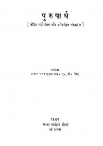 Purusharth by डाक्टर भगवानदास - Dr. Bhagwan Das